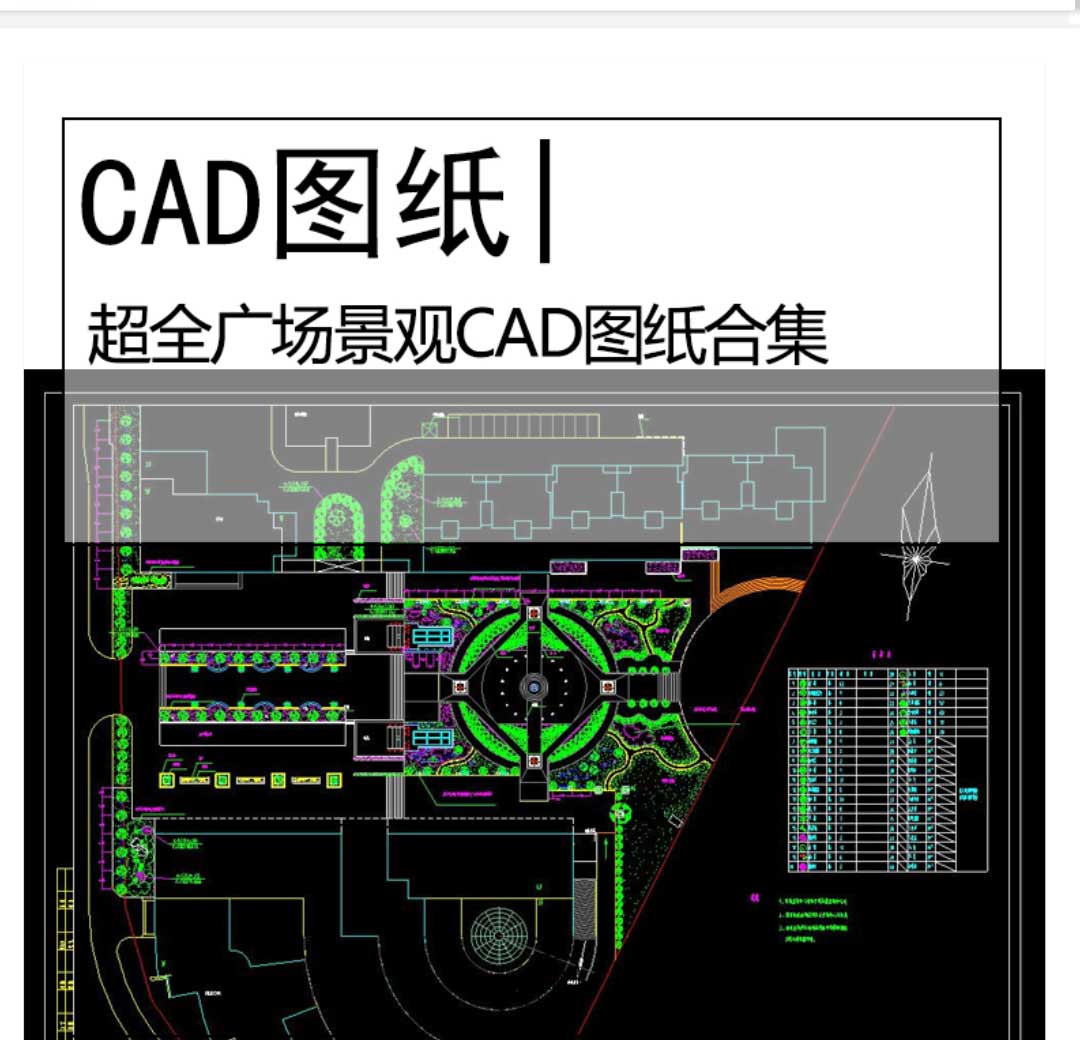 超全广场景观CAD图纸合集花园广场景观设计平面图施工图-1