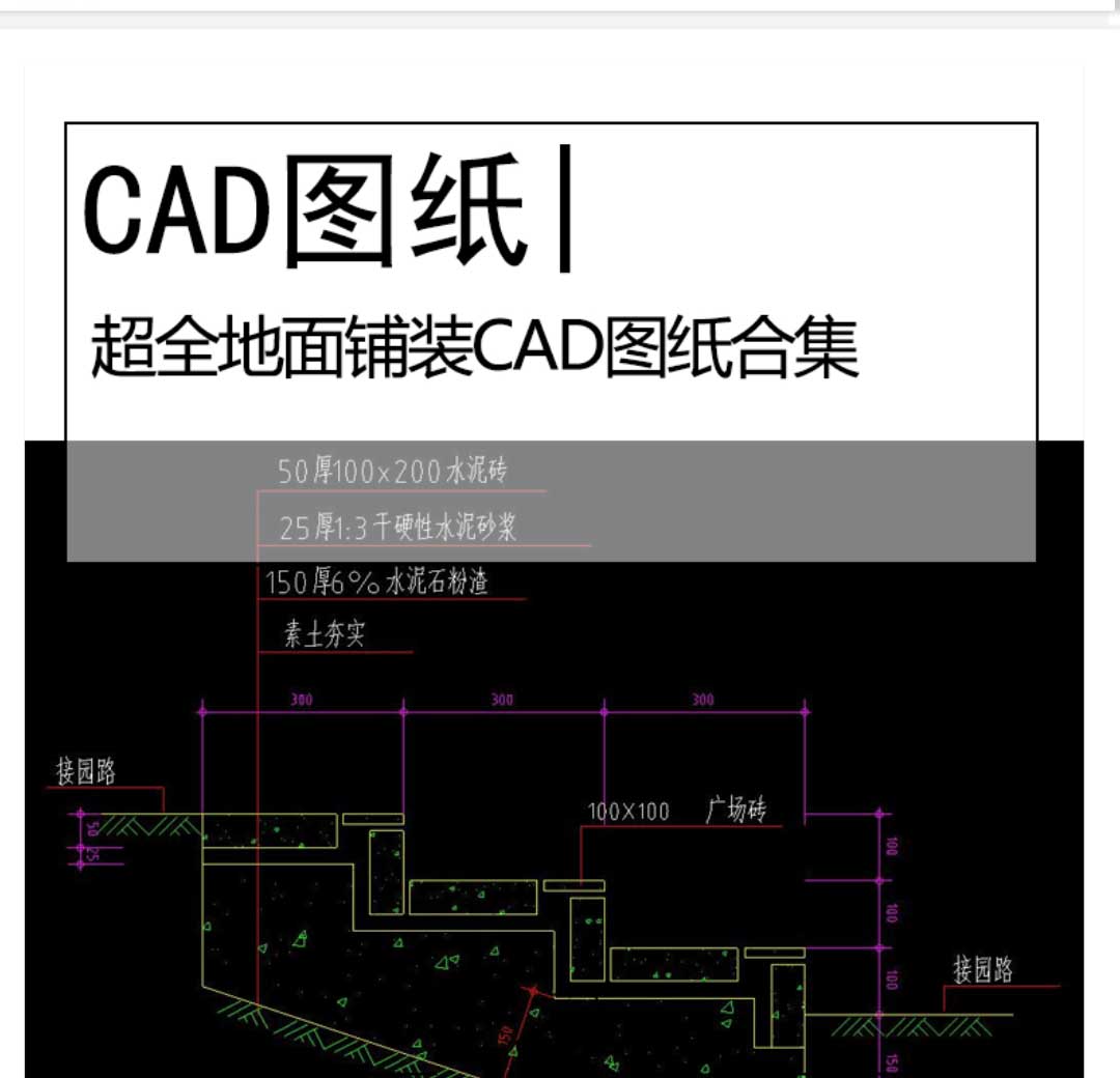 超全地面铺装CAD图纸合集建筑规划景观地面铺装施工图纸-1