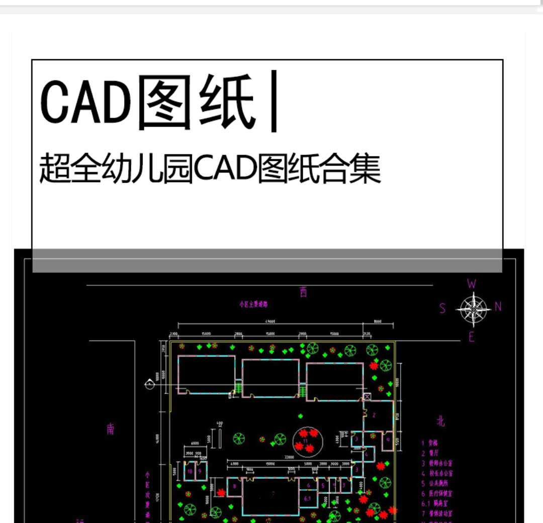 超全幼儿园CAD图纸合集教育学校建筑幼儿园施工图-1