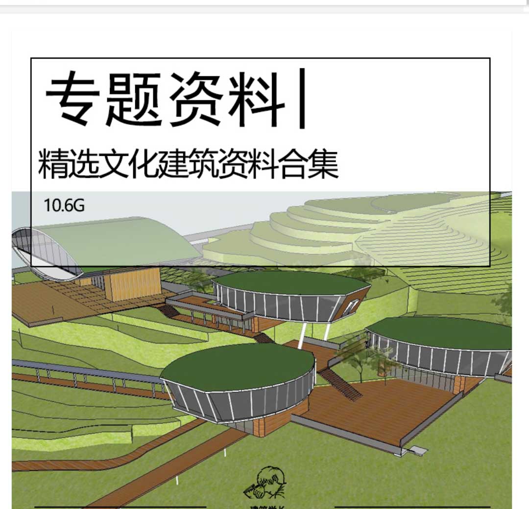 精选文化馆建筑资料合集文化中心展览馆展厅SUCAD文本资料...-1