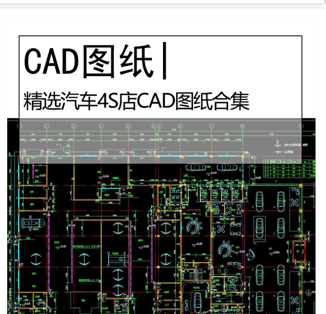 精选汽车4S店CAD图纸合集车库展厅停车场设计CAD施工图-1