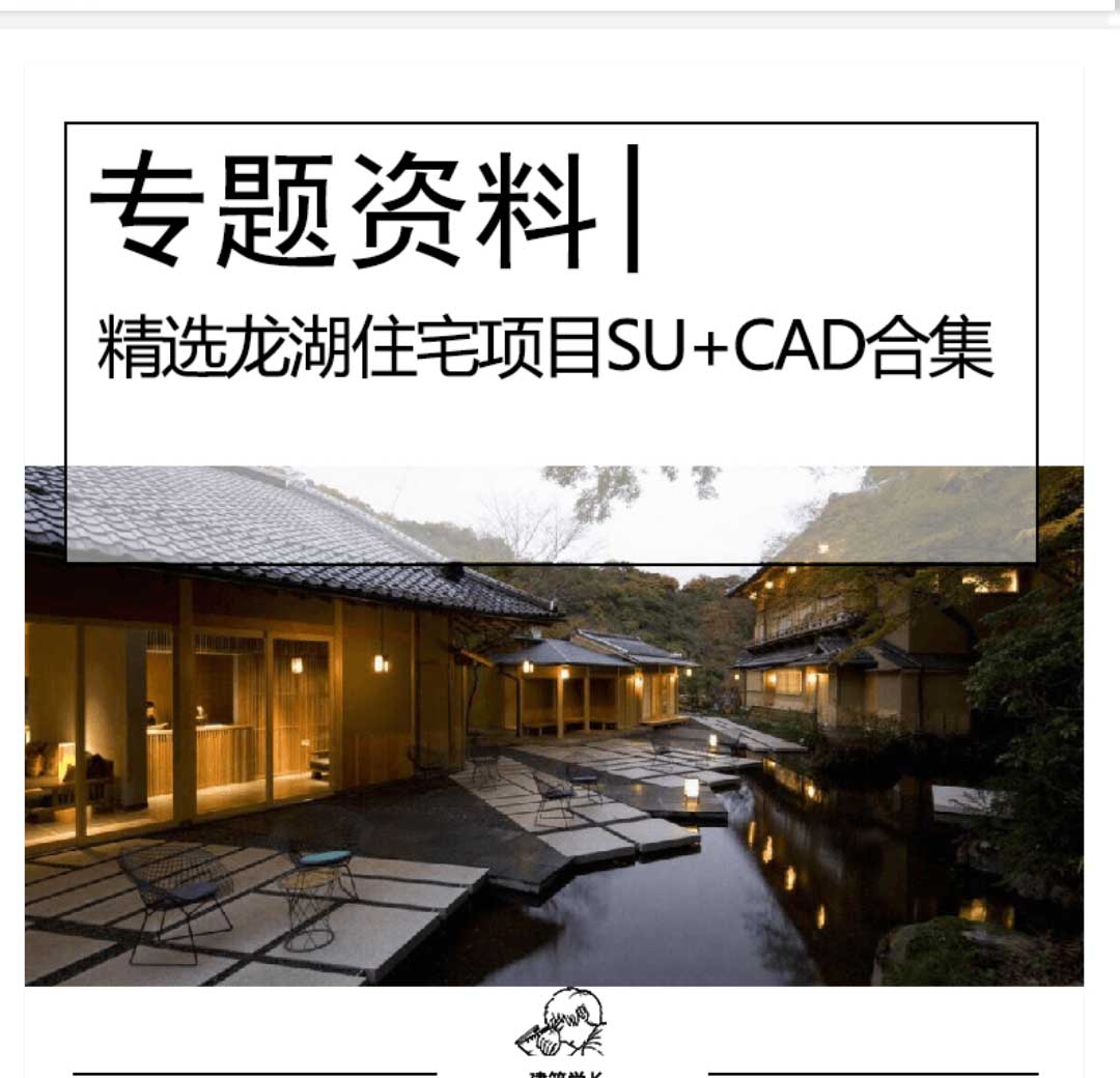 精选龙湖住宅项目全套SU模型+CAD图纸合集住宅建筑多高层...-1