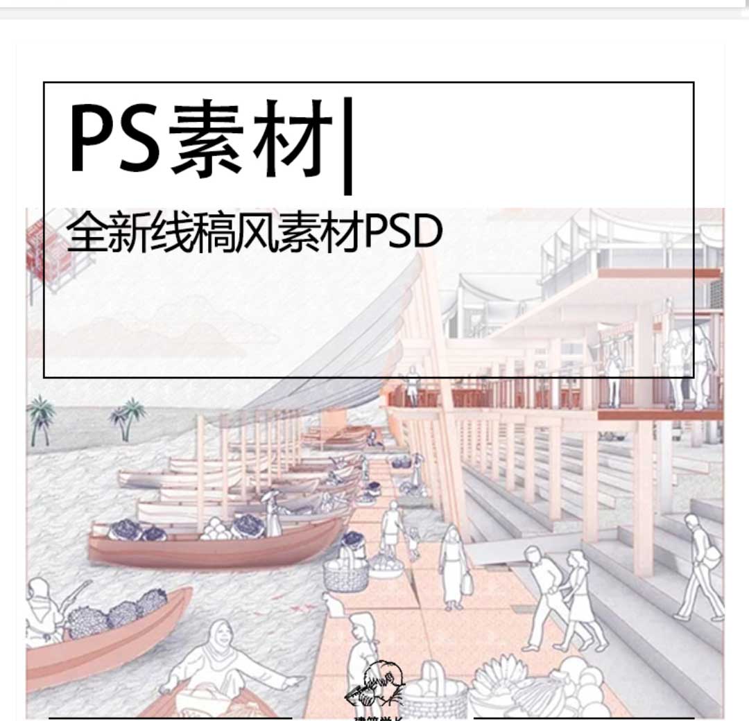 精选线稿风素材PSD合集线稿人物灯具交通配景灯具植物动物-1