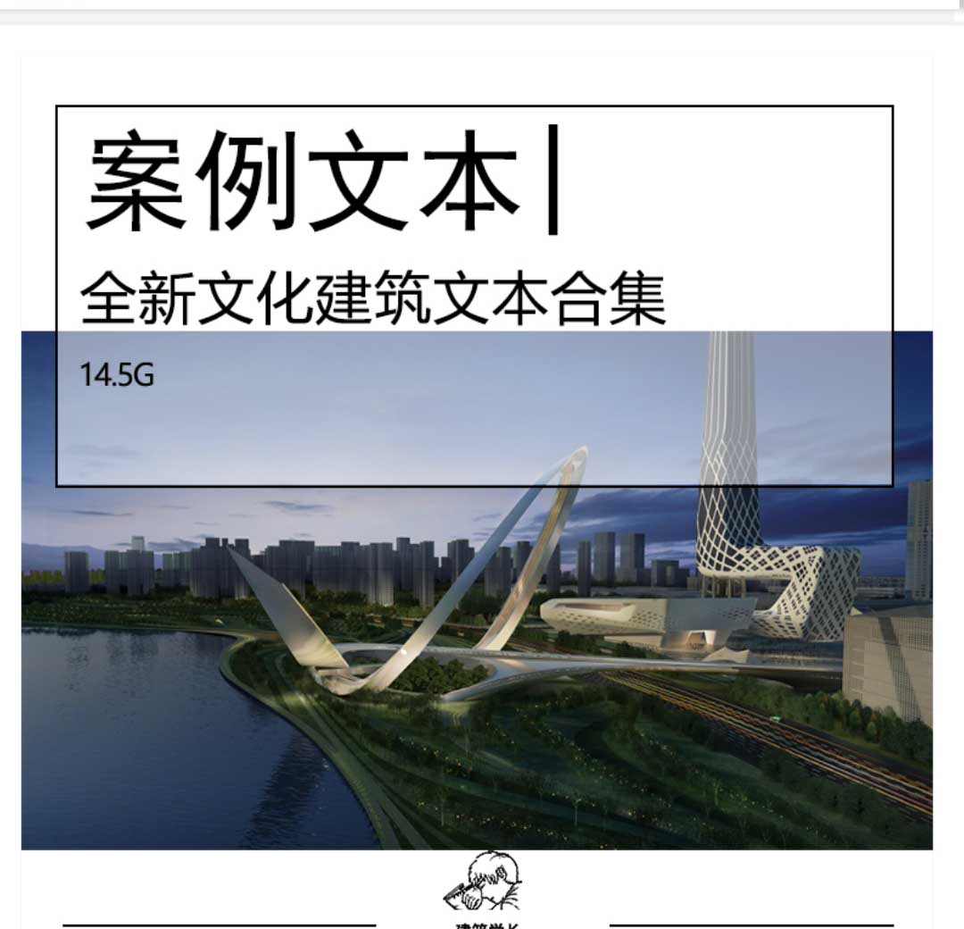 全新文化建筑文本合集艺术体育场馆规划市民动中心大院...-1