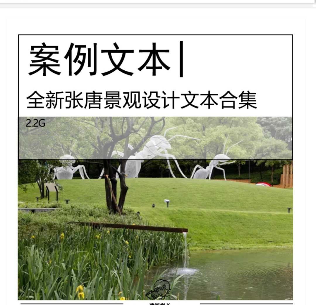 全新张唐景观设计文本合集花园广场城市设计景观规划-1