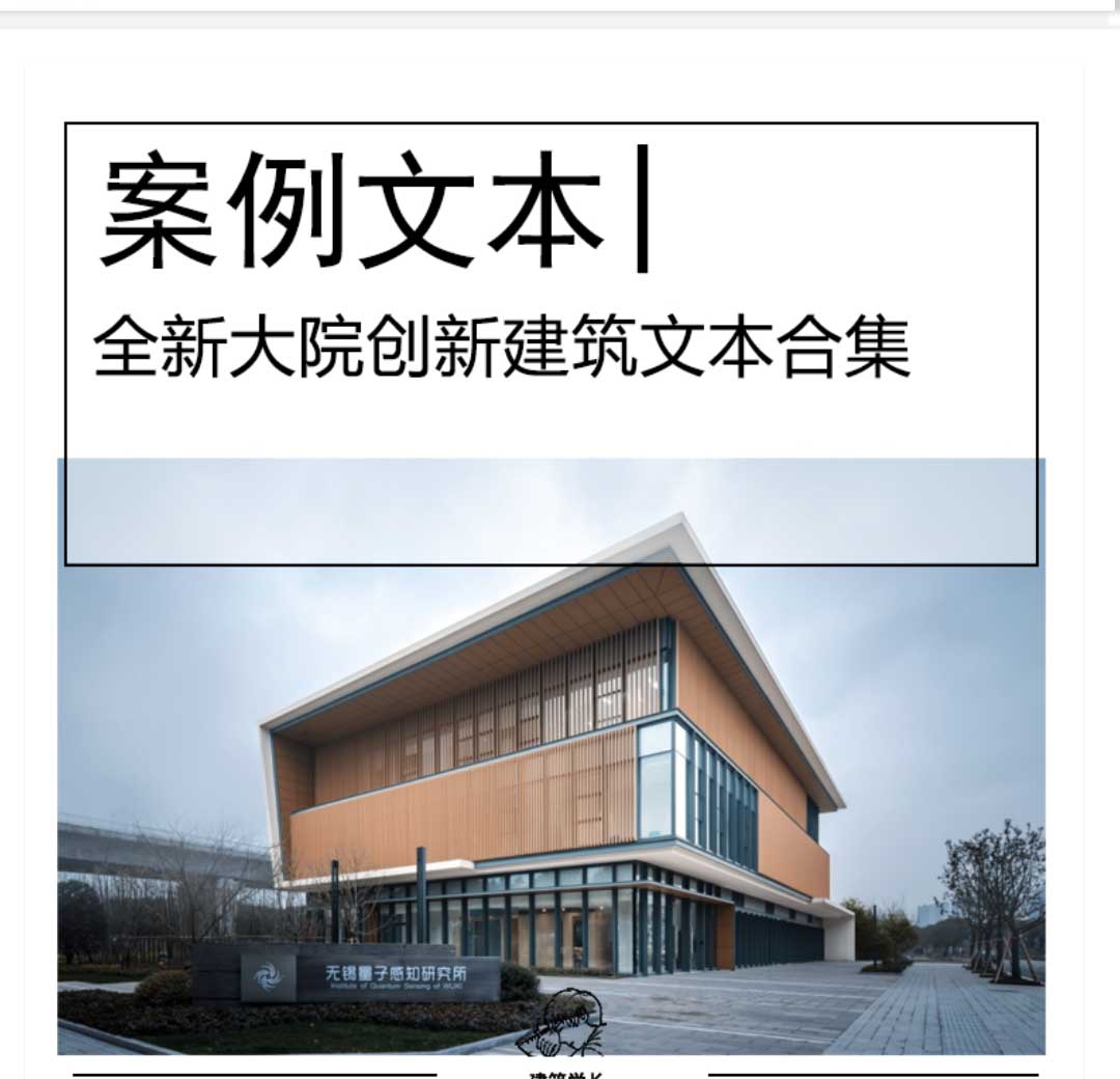 全新大院创新建筑设计文本合集龙头大院建筑主创总监专题-1