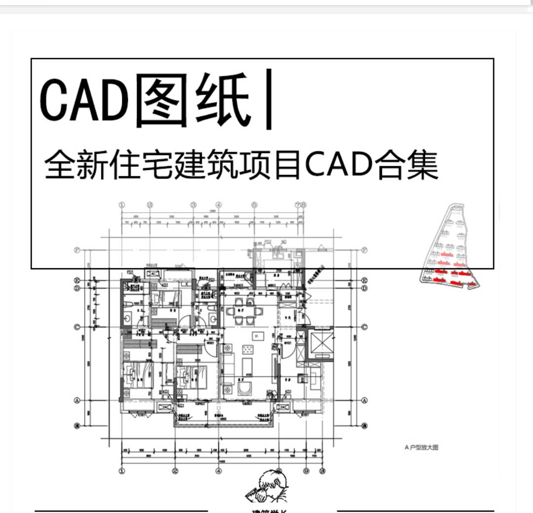 全新住宅建筑项目CAD合集居住建筑住宅小区高层多层CAD户...-1