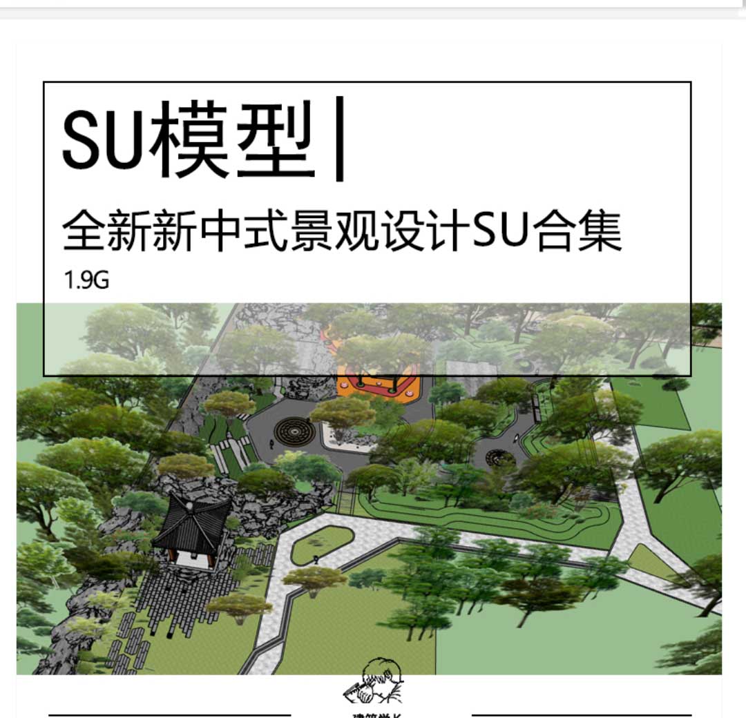 全新新中式住宅景观设计SU模型合集花园庭院高层庭院精细...-1