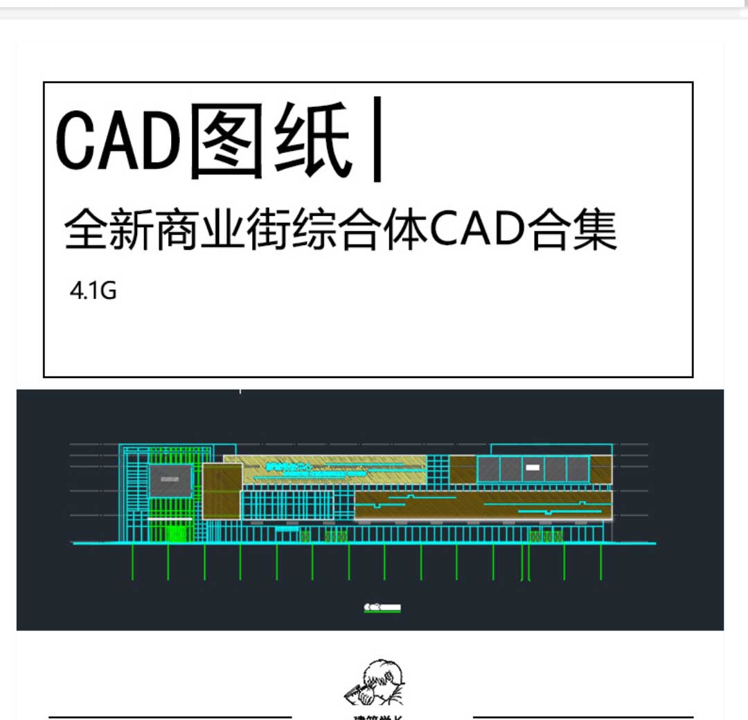 全新商业街综合体CAD合集建筑构造结构水暖电幕墙项目施...-1