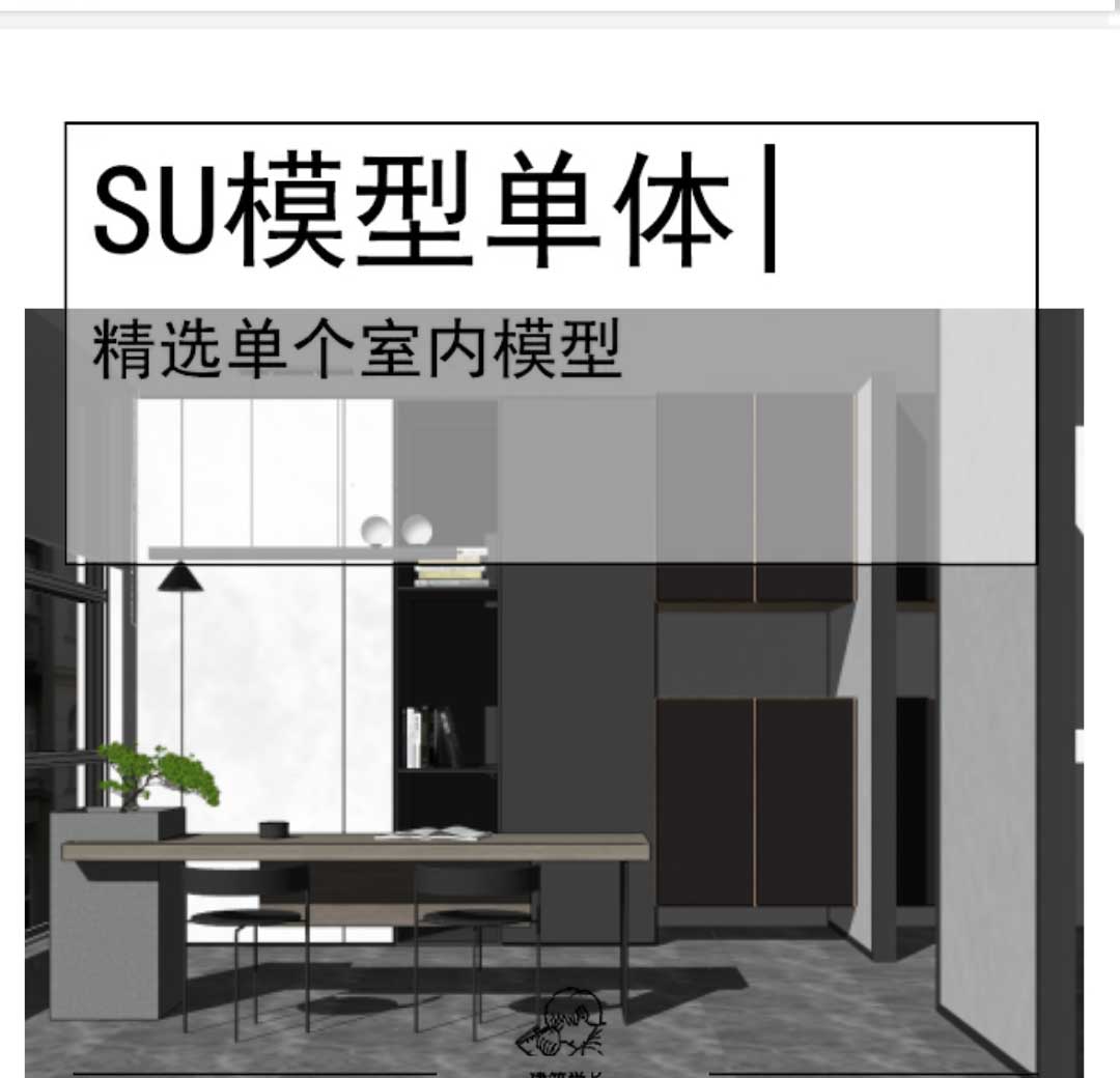 现代新中式极简黑白书房书桌室内SU模型-1