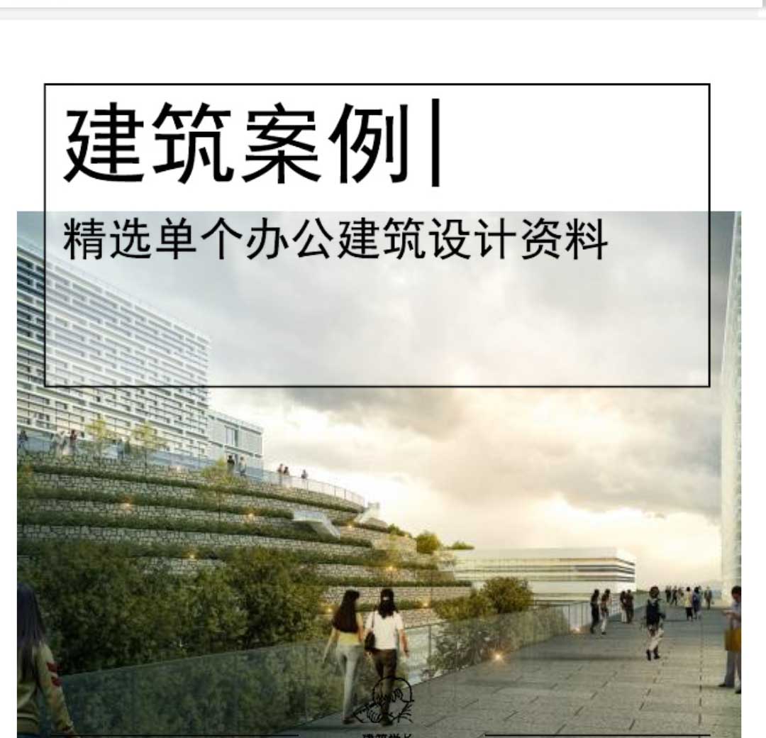 [济宁]山地行政办公建筑设计文本PDF2020-1