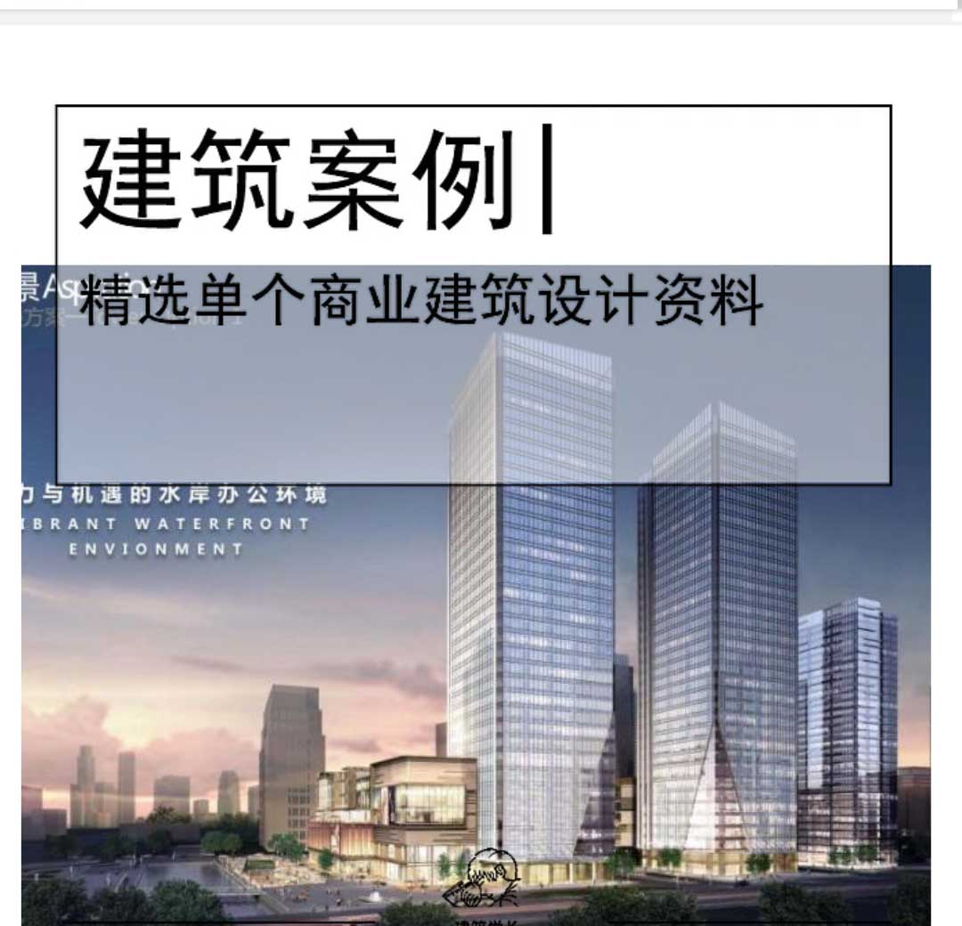 [南京]超高层办公+公寓+商业综合体设计文本-1
