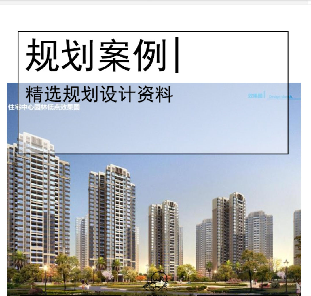 [广州]高层居住区规划设计文本PDF2019-1