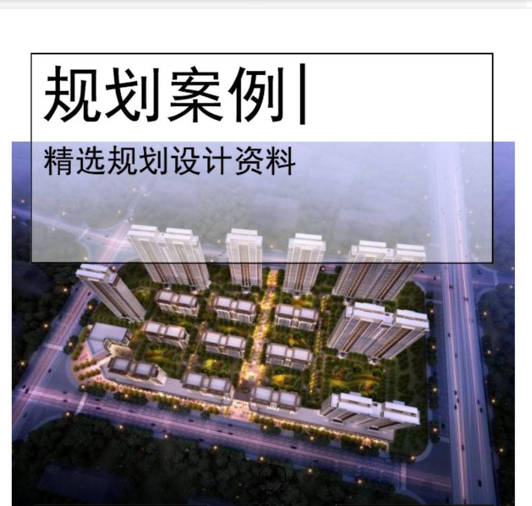 [武汉]新中式高层居住区规划文本PDF2019-1