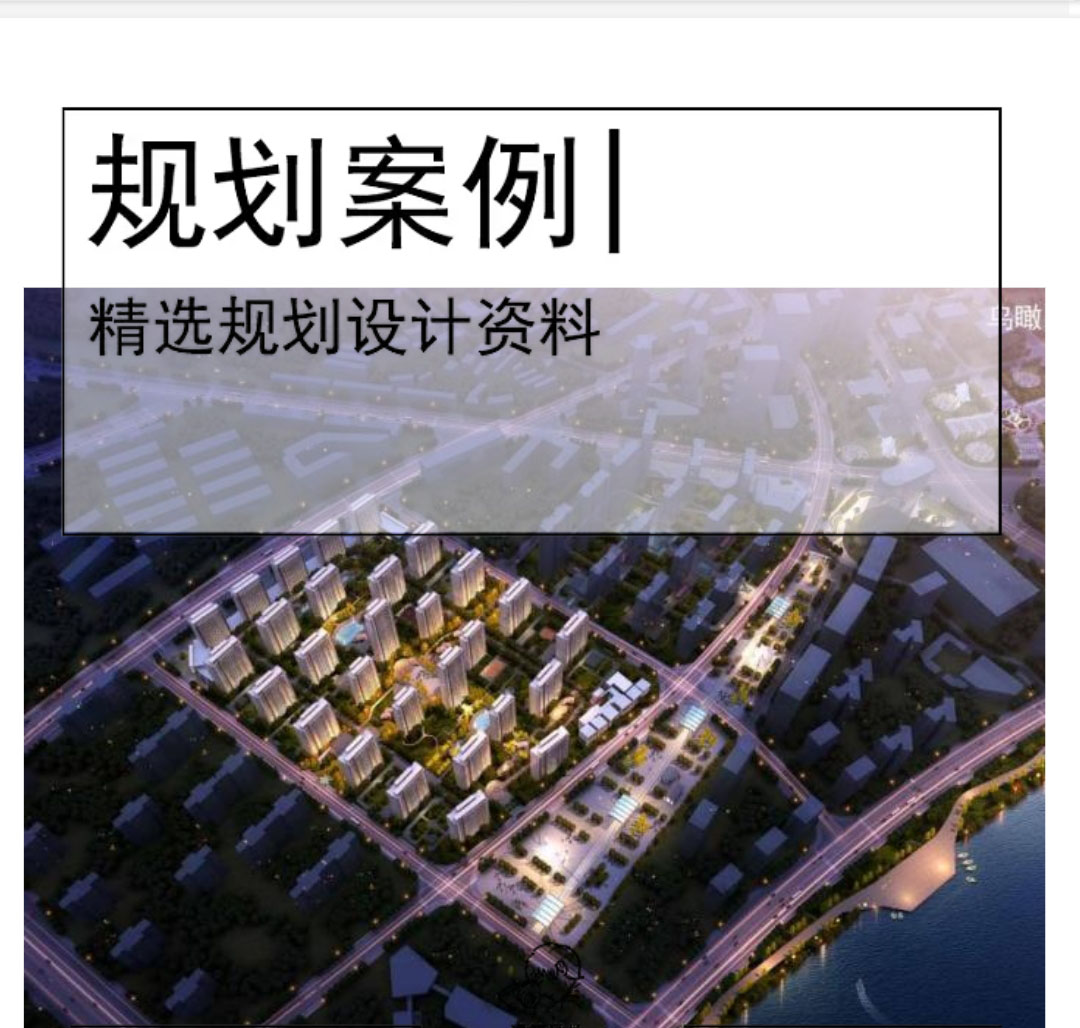 [金华]高层居住区规划设计文本PDF2019-1