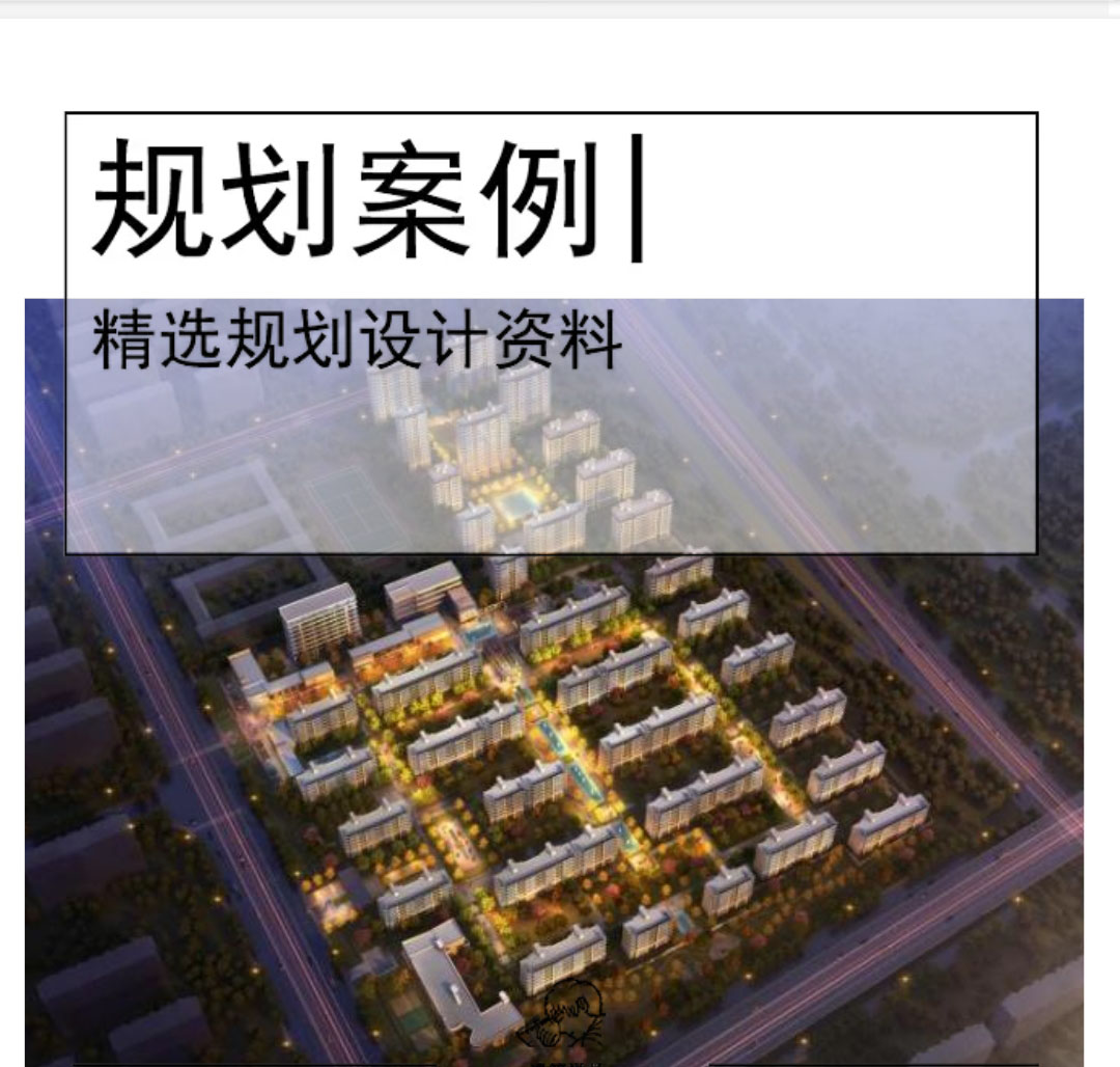 [青岛]新中式高层居住区规划文本PDF2019-1