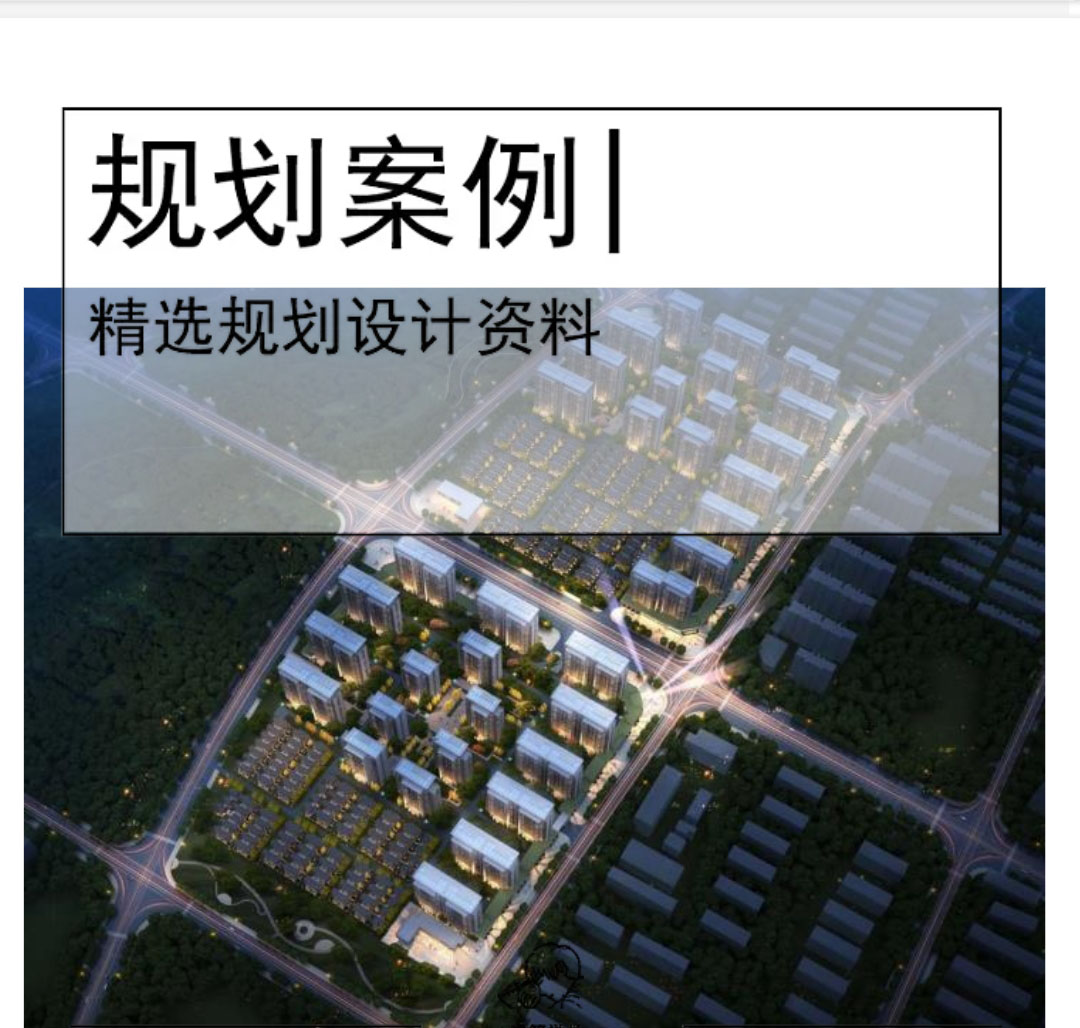 [武汉]商业+新中式住宅规划设计文本PDF-1