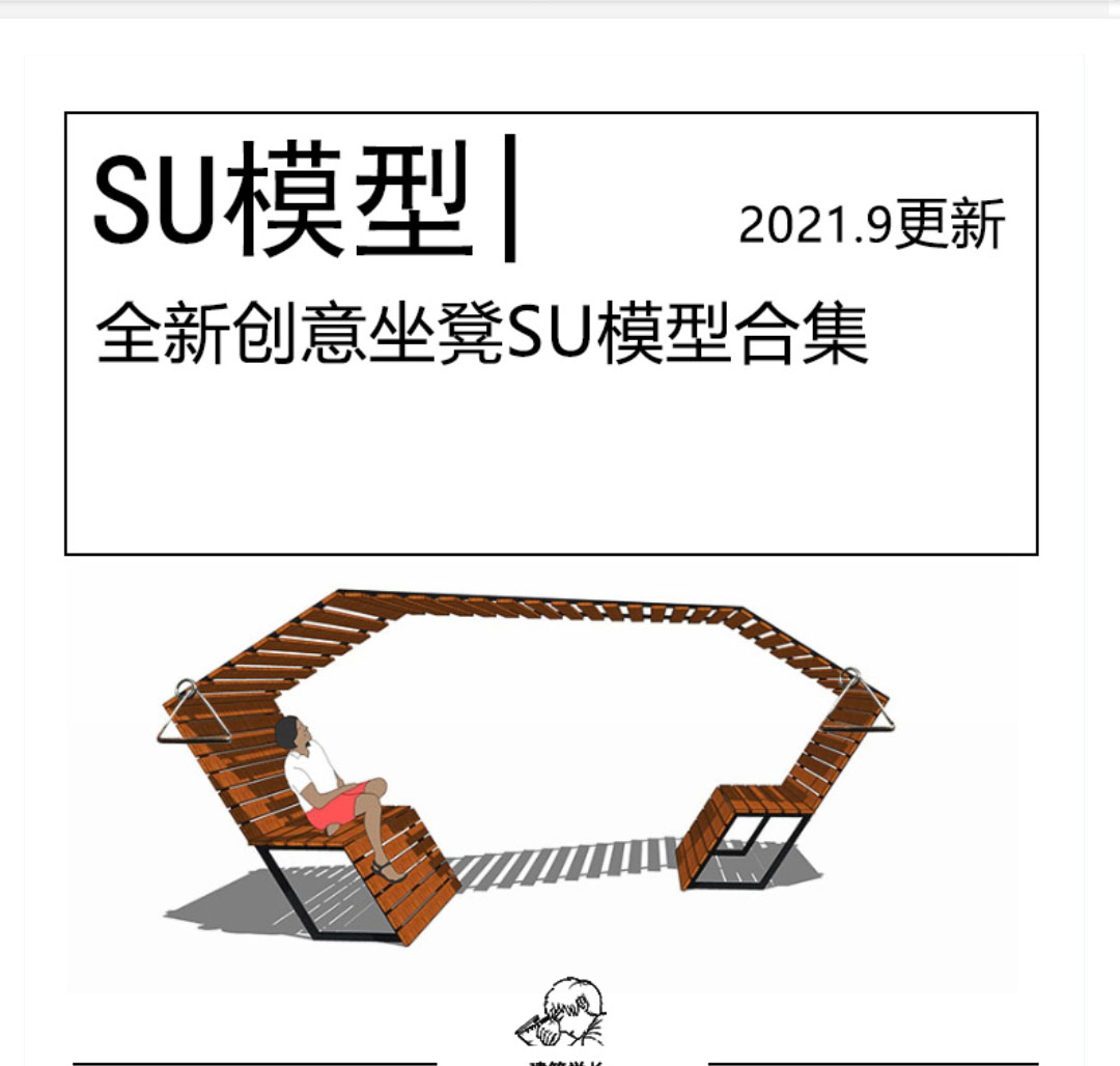 全新创意坐凳SU模型合集现代新中式异形长凳座椅坐椅座凳-1