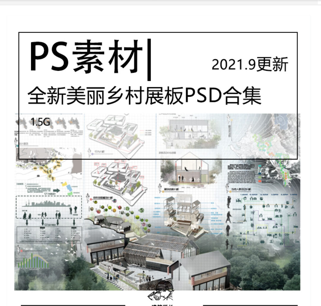 全新美丽乡村专属展板PSD美丽乡村展板PSD-1