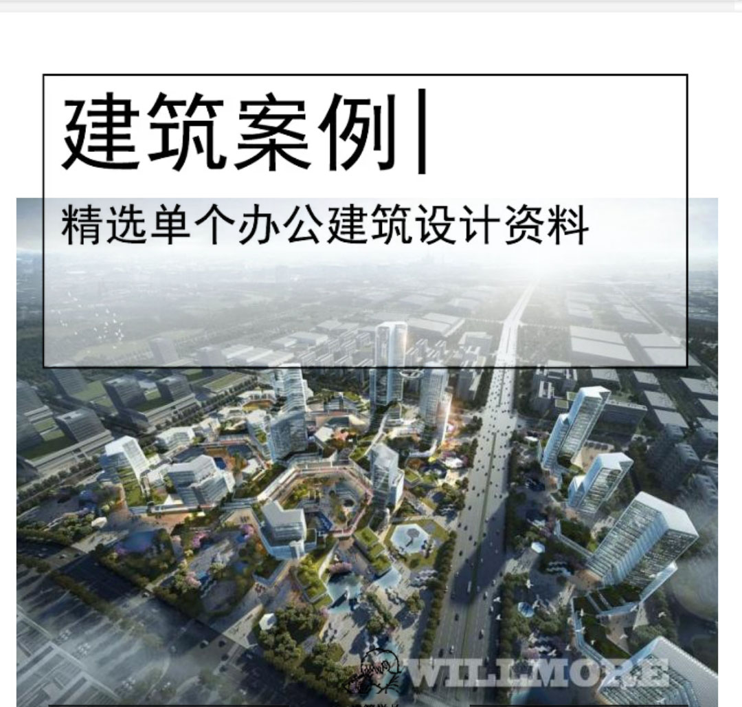 [济南]超高层写字楼+公寓+商业设计文本2020-1