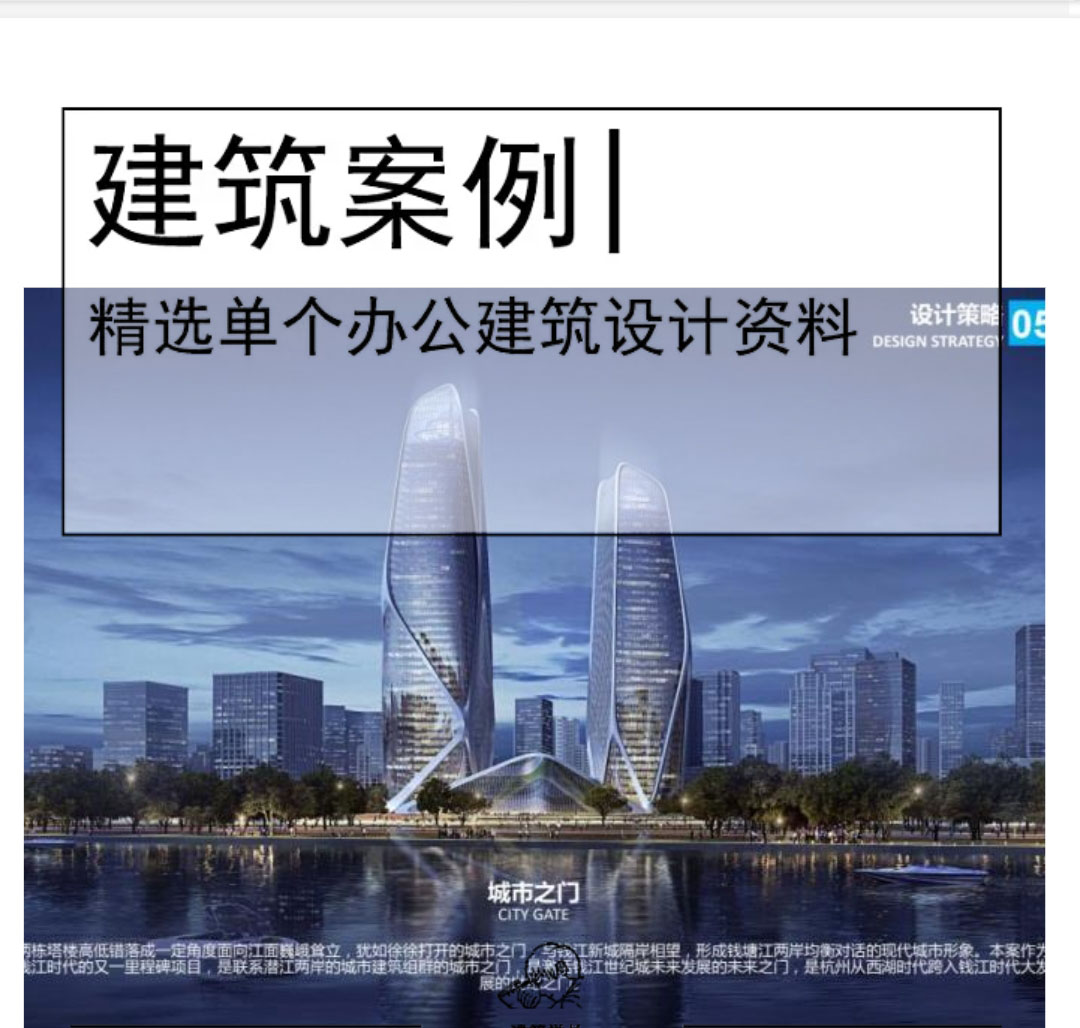 [浙江]超高层办公+商业建筑设计文本PDF2019-1