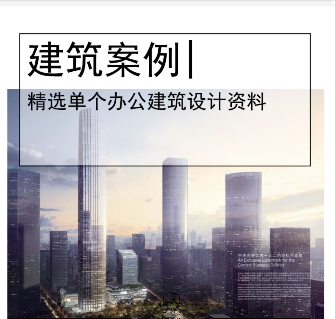 [济南]超高层写字楼建筑设计文本PDF2020-1