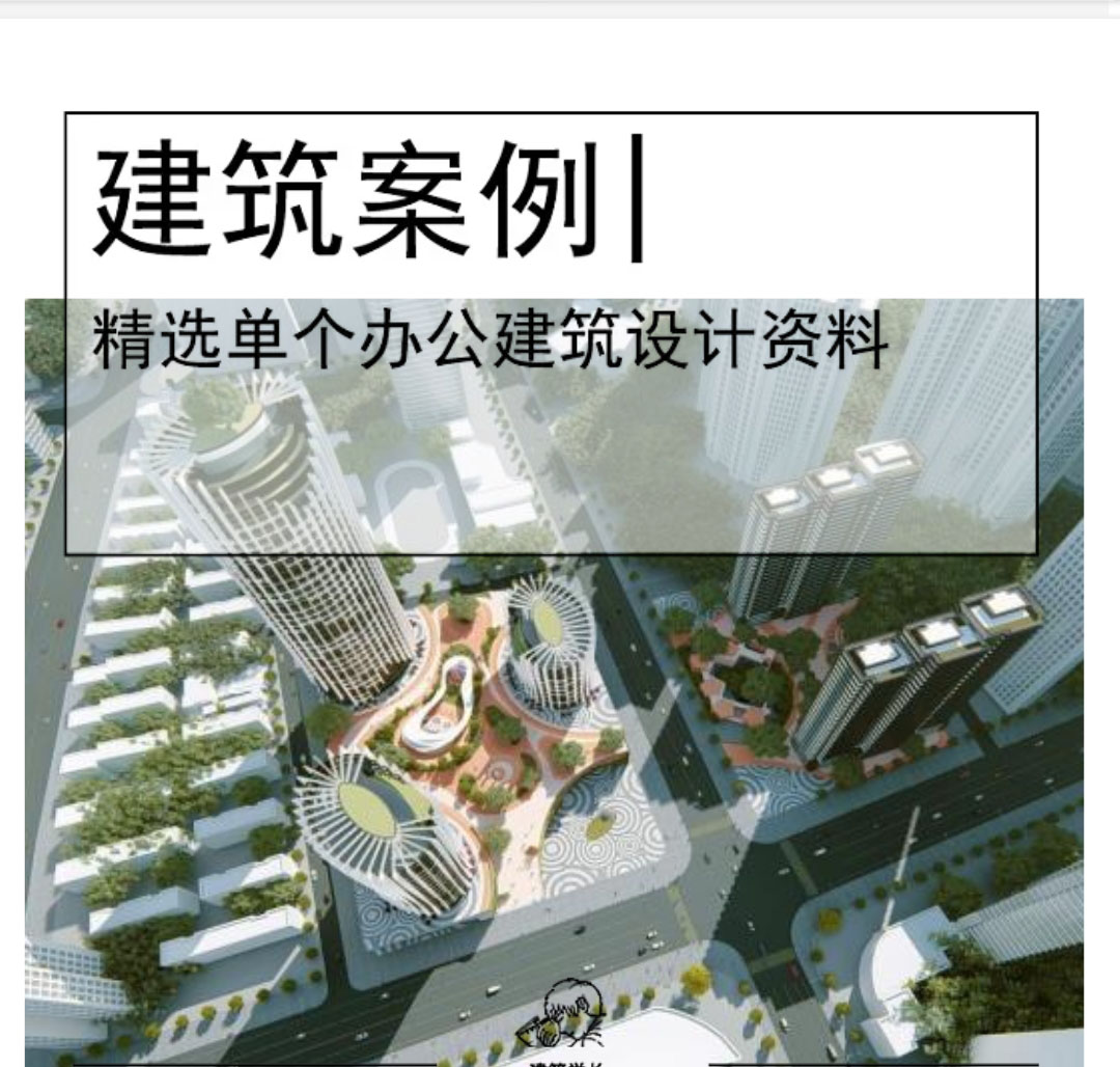 [上海]超高层写字楼+高层住宅设计文本2020-1