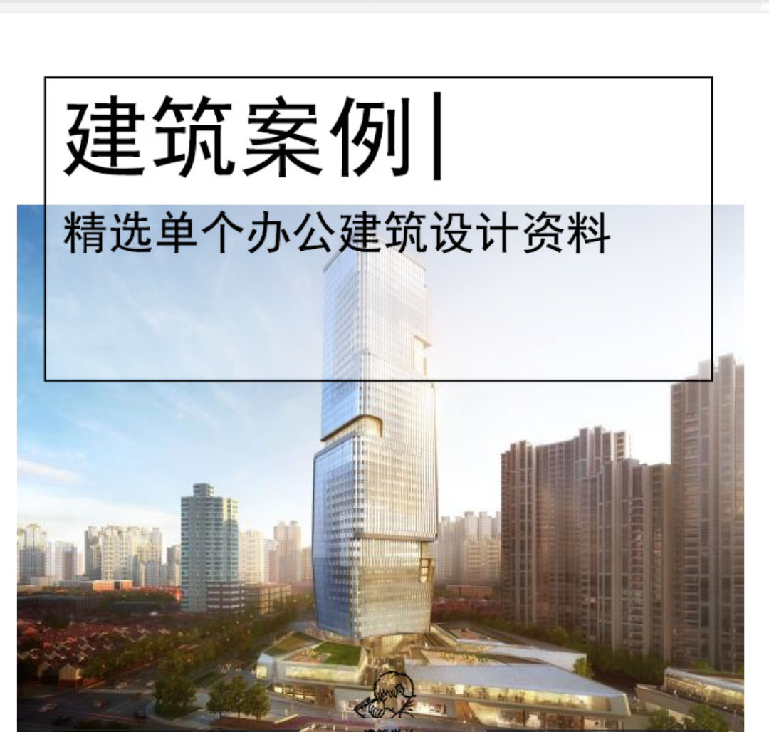 [南京]超高层办公+商业设计文本PDF-1