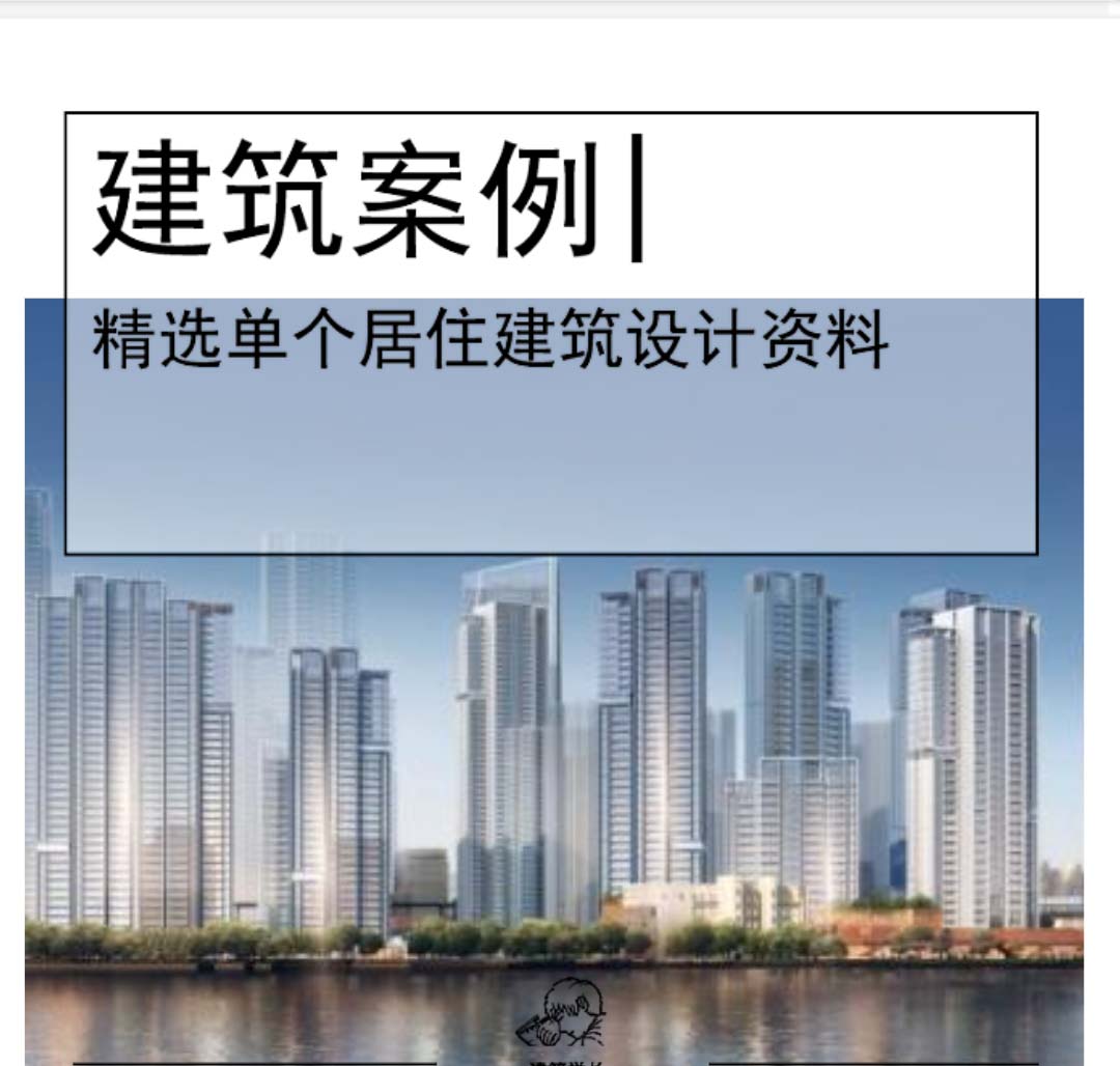 [武汉]高层滨江豪宅居住区规划文本PDF2020-1