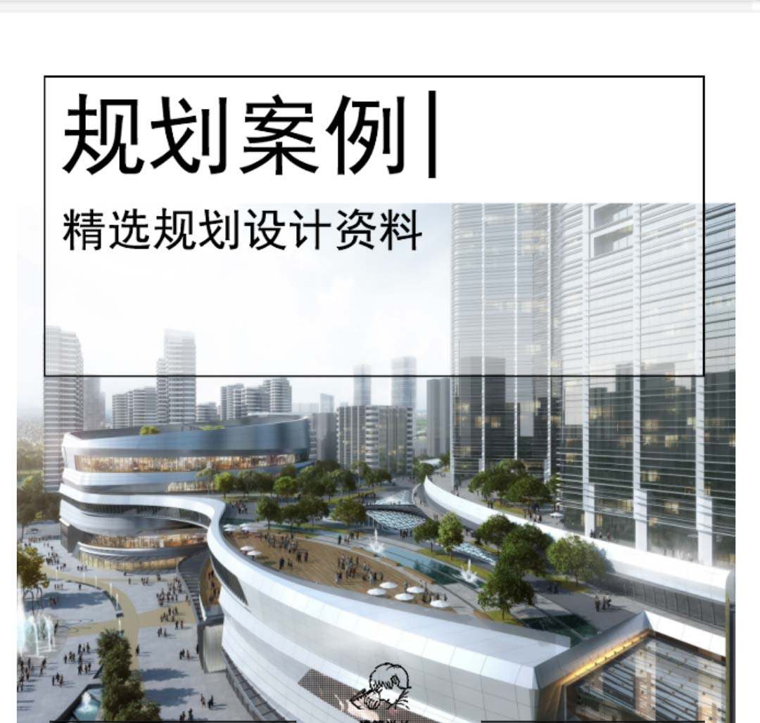 TOD开发住宅和商业区详细规划+建筑设计2020-1