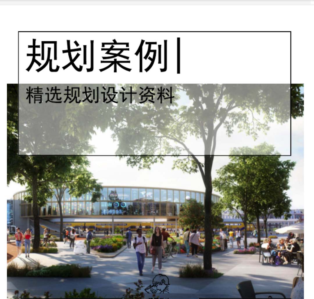 [浙江]TOD未来社区建设试点研究策略2020-1