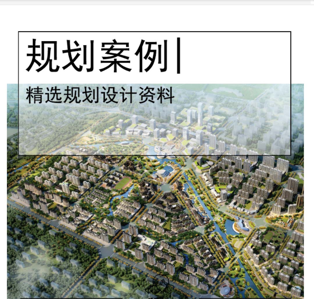 国外TOD地铁小镇规划设计+建筑方案设计2020-1