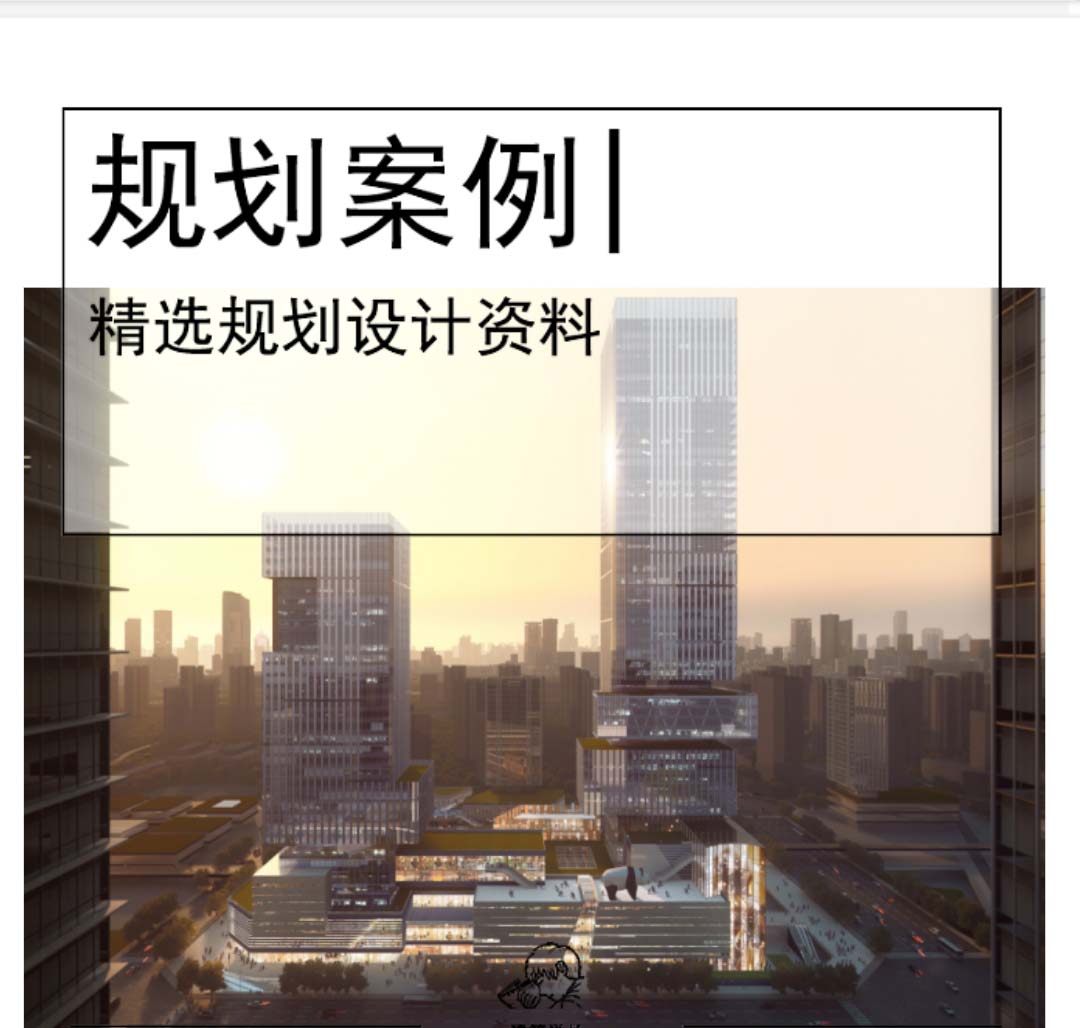 创新科技园某站TOD项目一体化概念设计-1