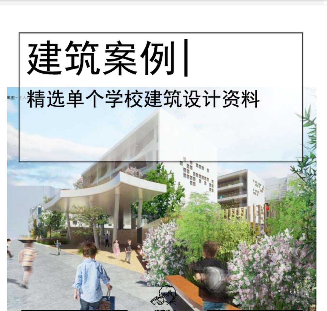 [深圳]幼儿园+小学建筑设计文本PDF2019-1