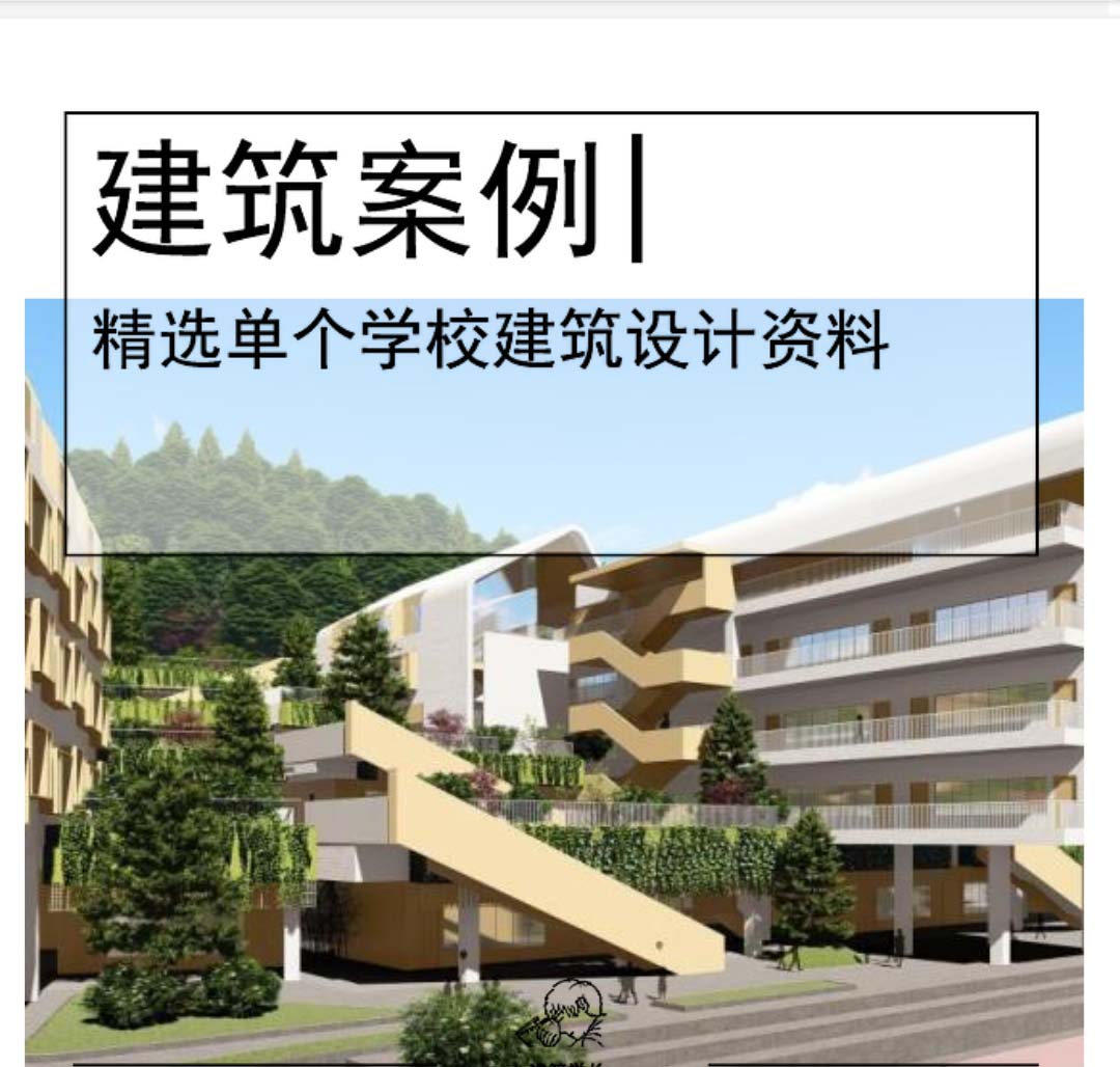 [惠州]山地小学建筑设计方案文本PDF-1