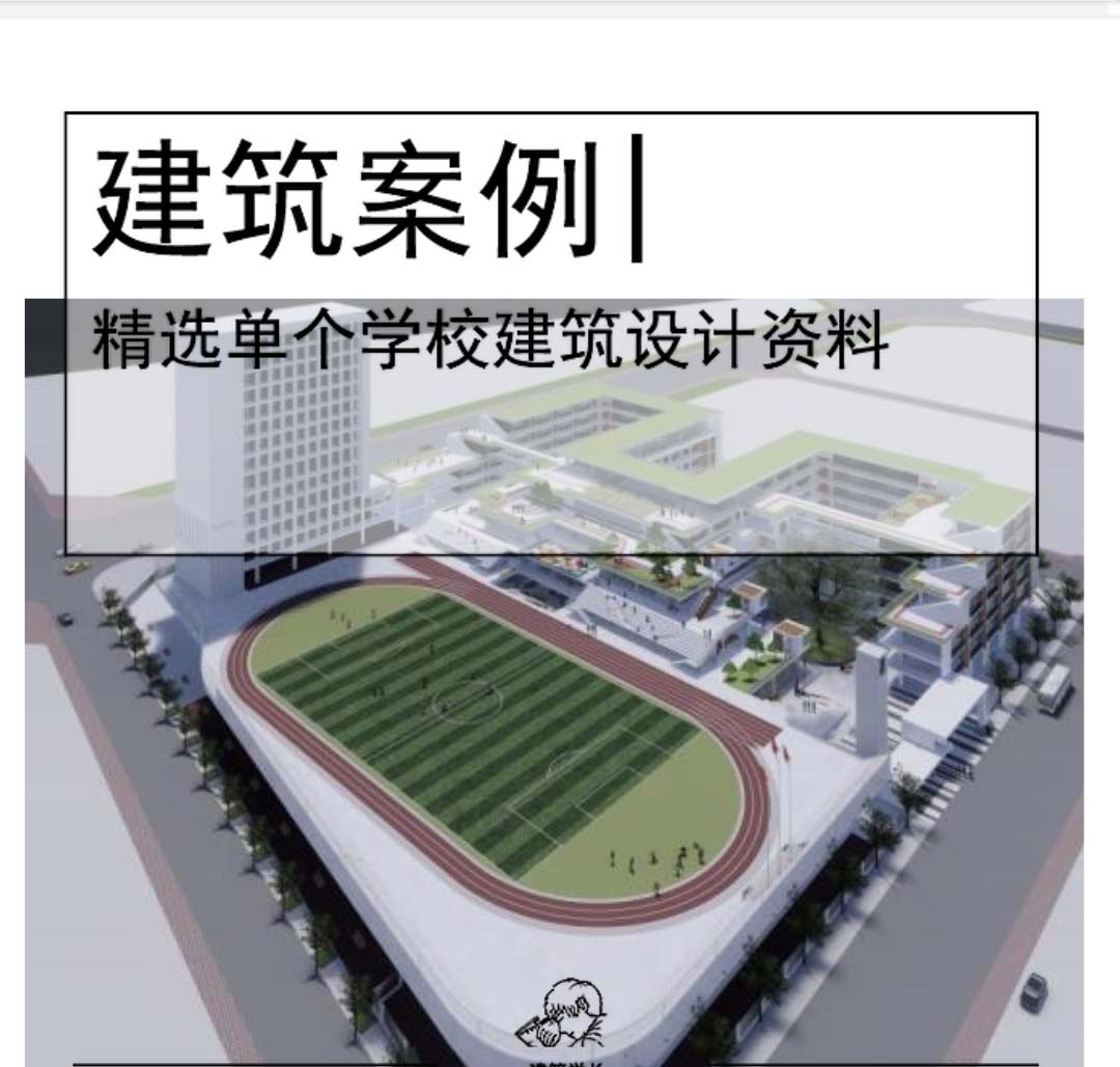 [重庆]初中+小学+高层教师公寓方案文本PDF-1