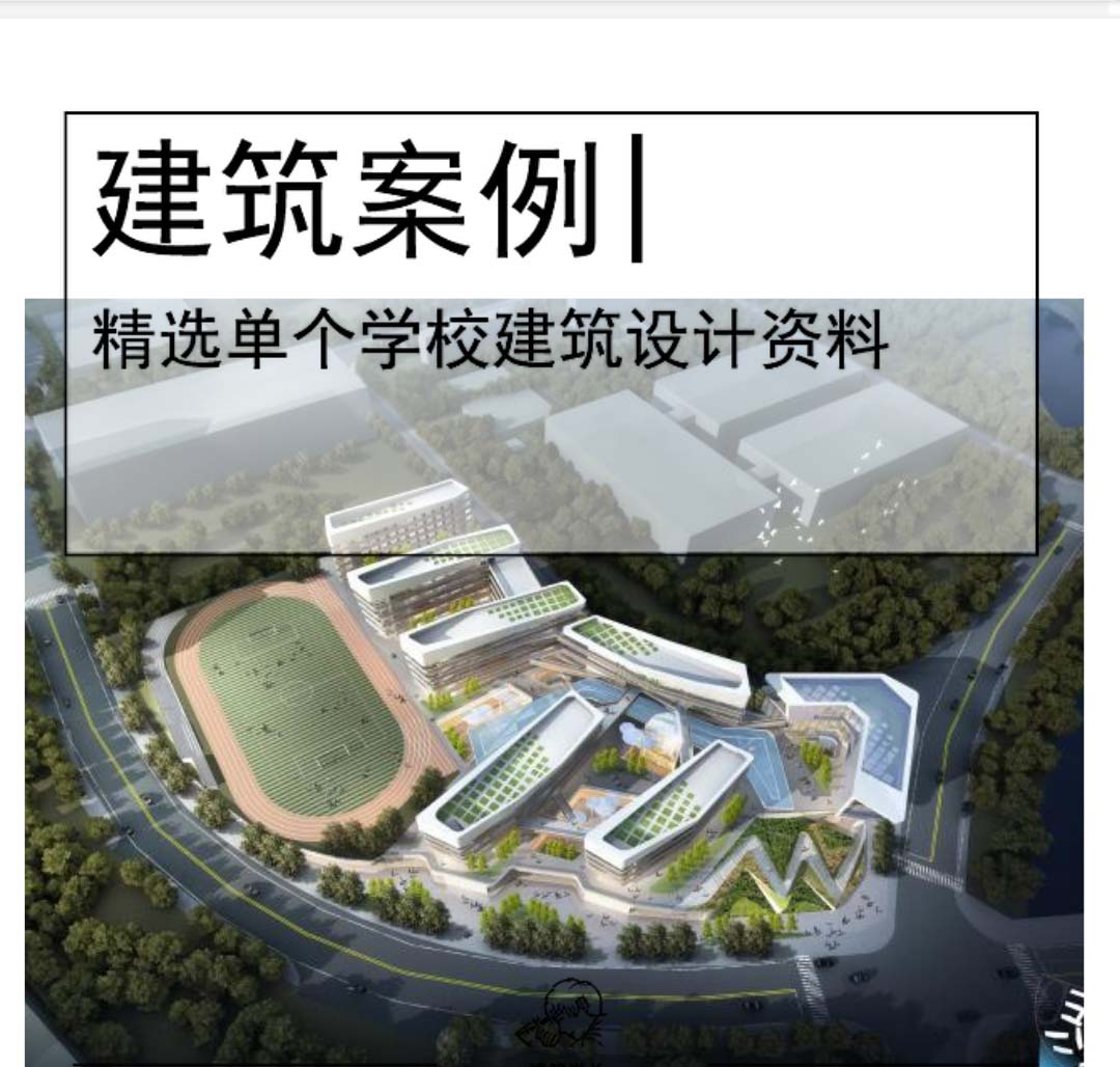 [深圳]鱼骨形小学+中学建筑方案文本PDF-1