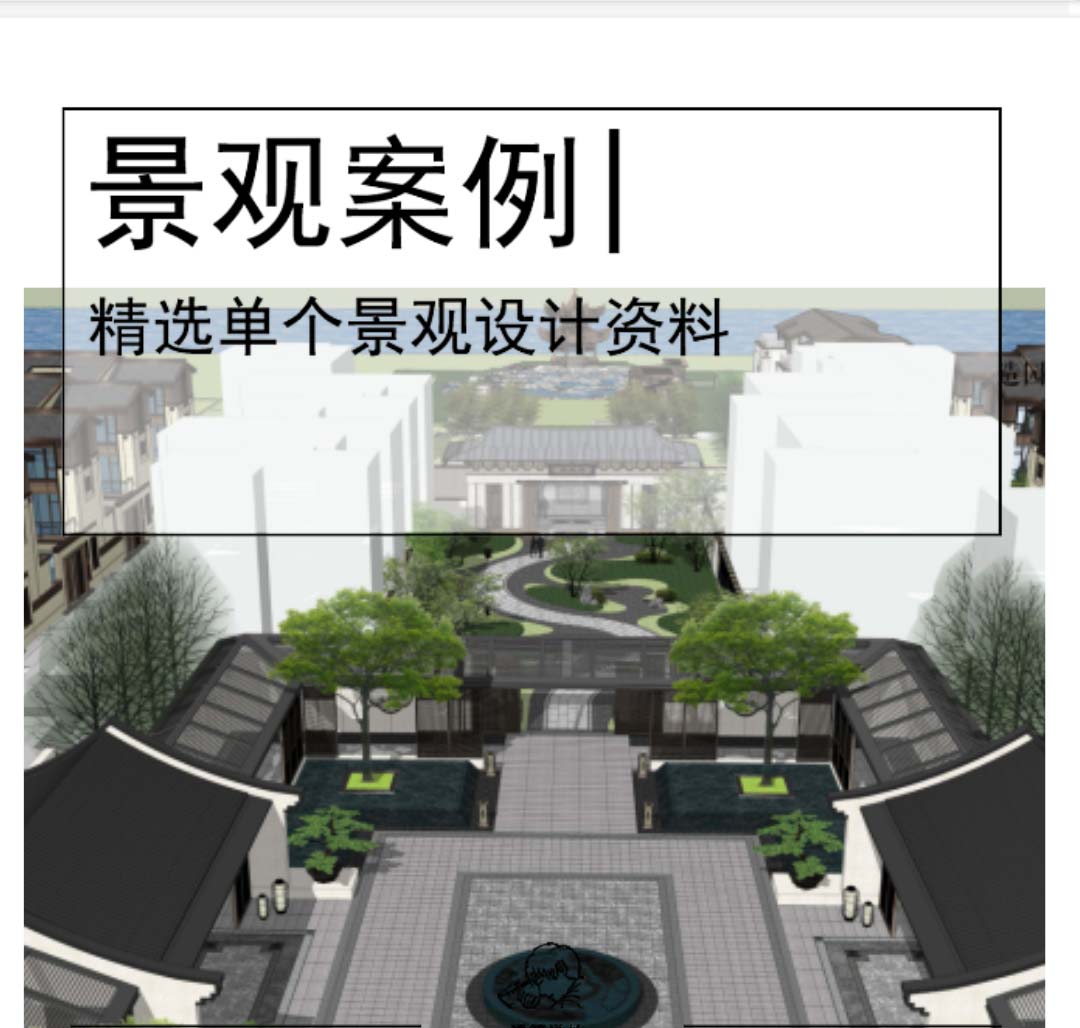 现代典雅+新中式仿古住宅景观设计方案文本-1