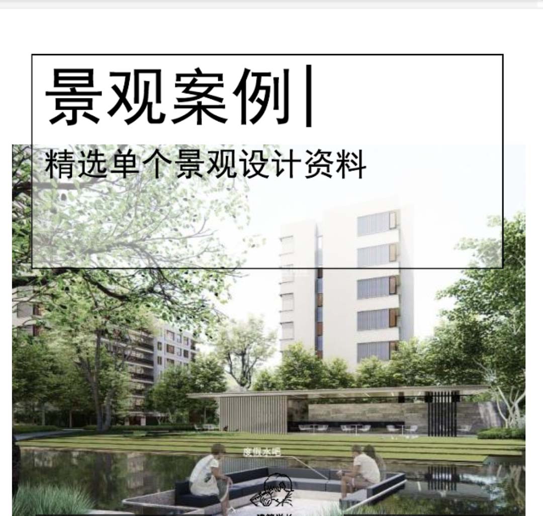 [杭州]居住区景观概念设计文本PDF-1
