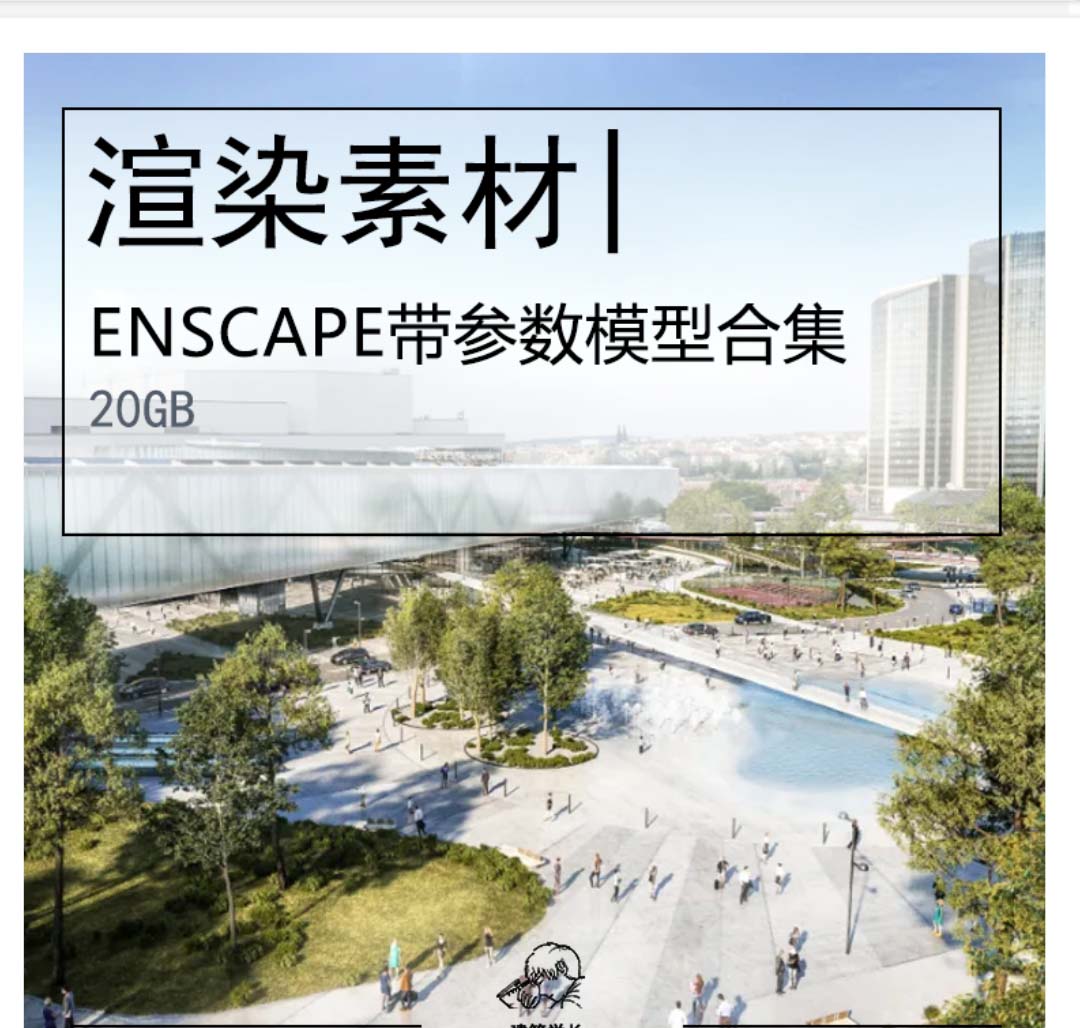 ENSCAPE带参数模型合集-1