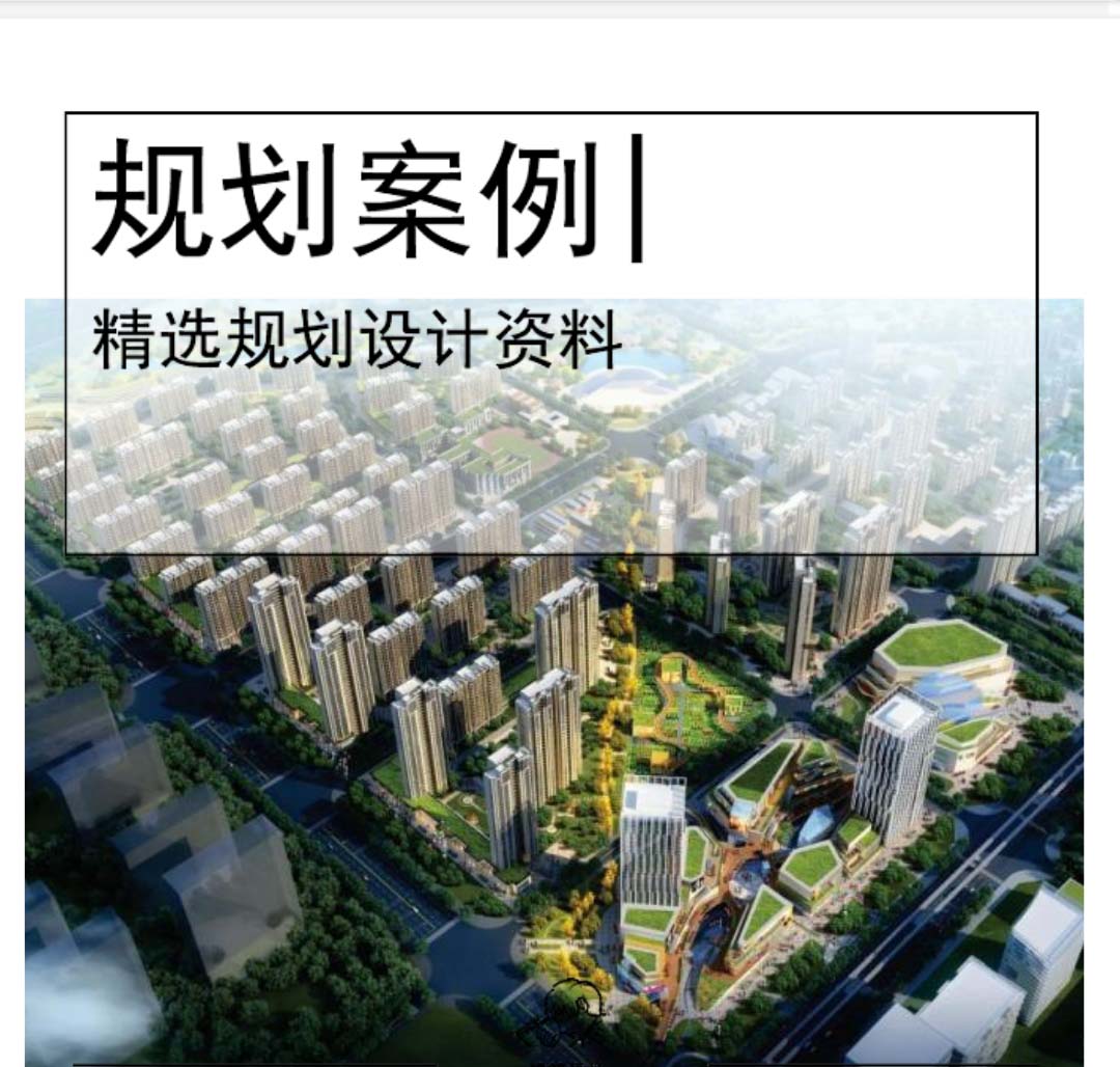 [武汉]TOD商业+居住区规划设计文本PDF-1