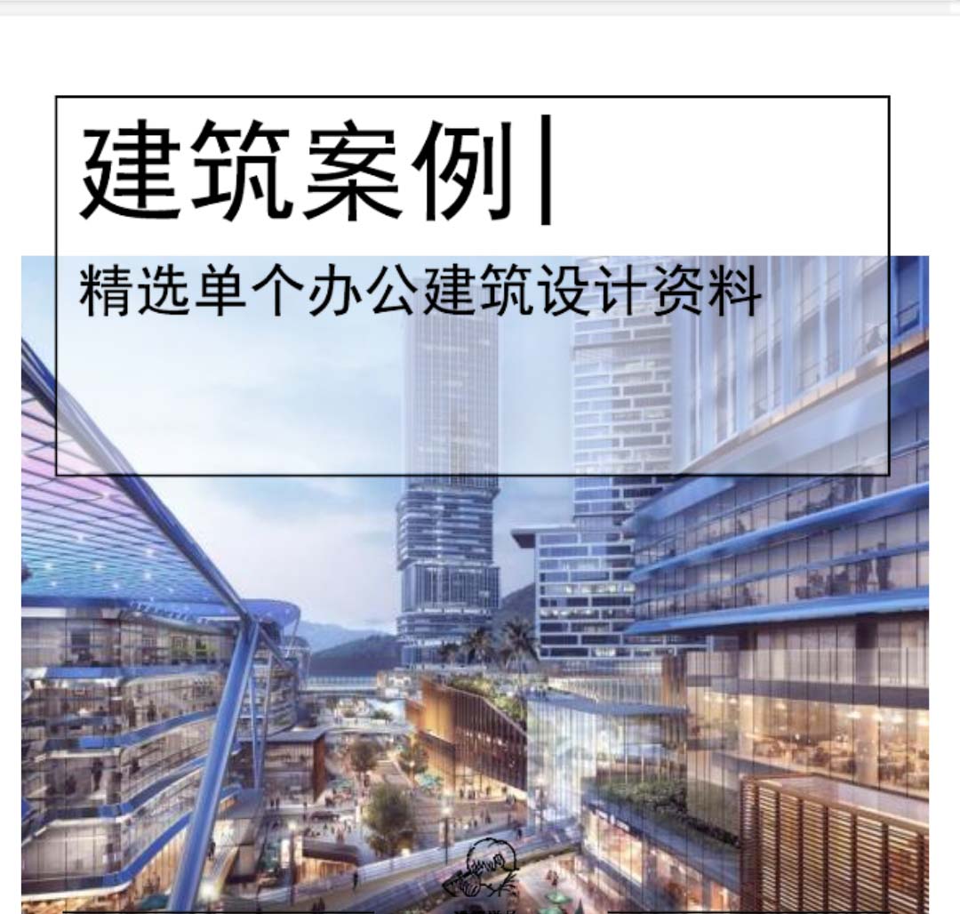 [深圳]TOD办公+商业+公寓规划文本PDF-1