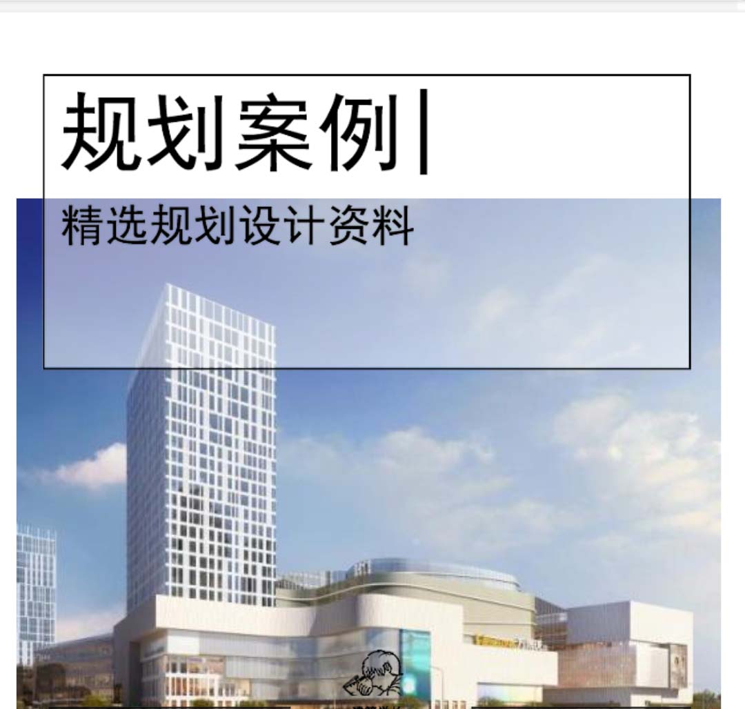 [湖南]TOD商业+居住区+酒店规划文本PDF-1