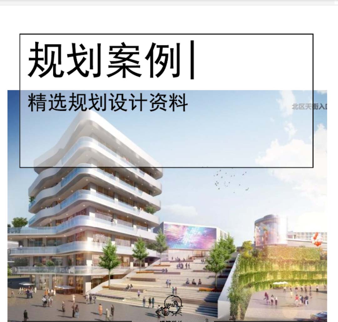 [杭州]TOD动车运行所城市规划文本PDF-1