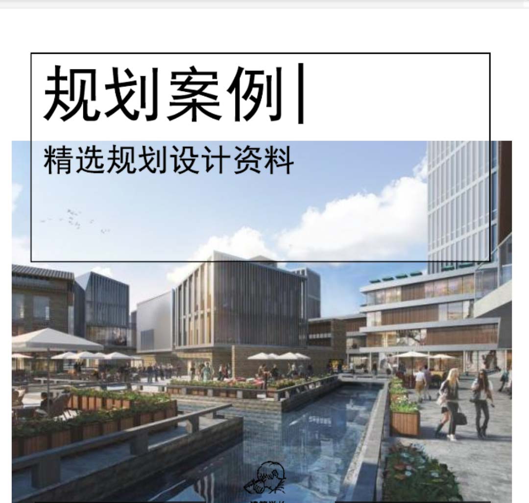 [贵安]TOD高铁站城市规划设计文本PDF-1