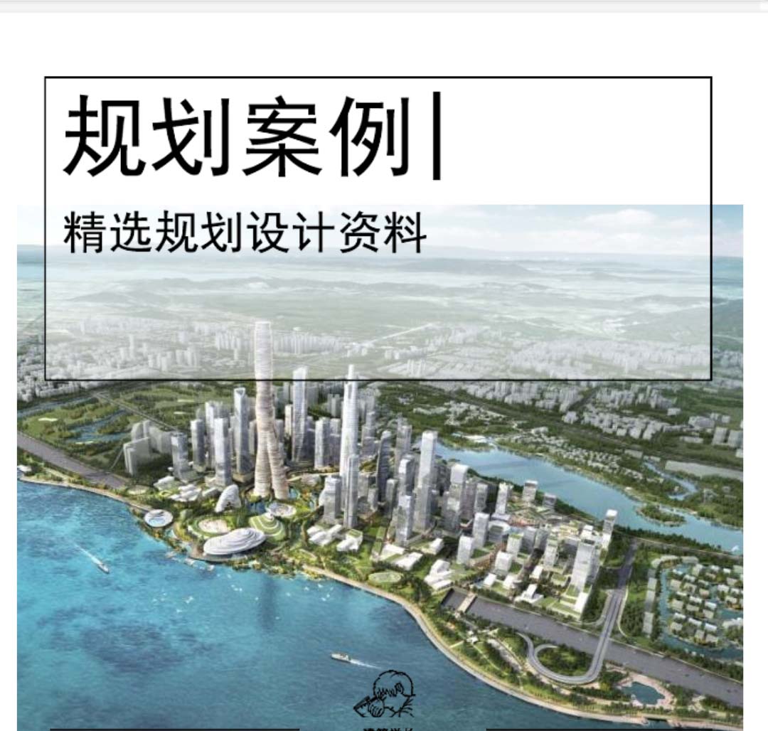 [深圳]超高层滨海新城规划设计文本PDF-1