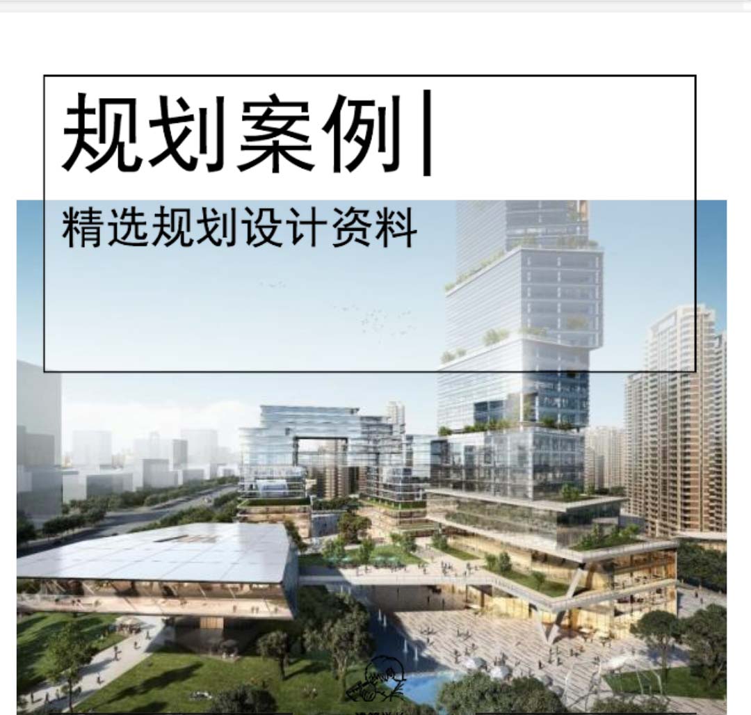 [青岛]TOD高铁新城规划设计文本PDF-1