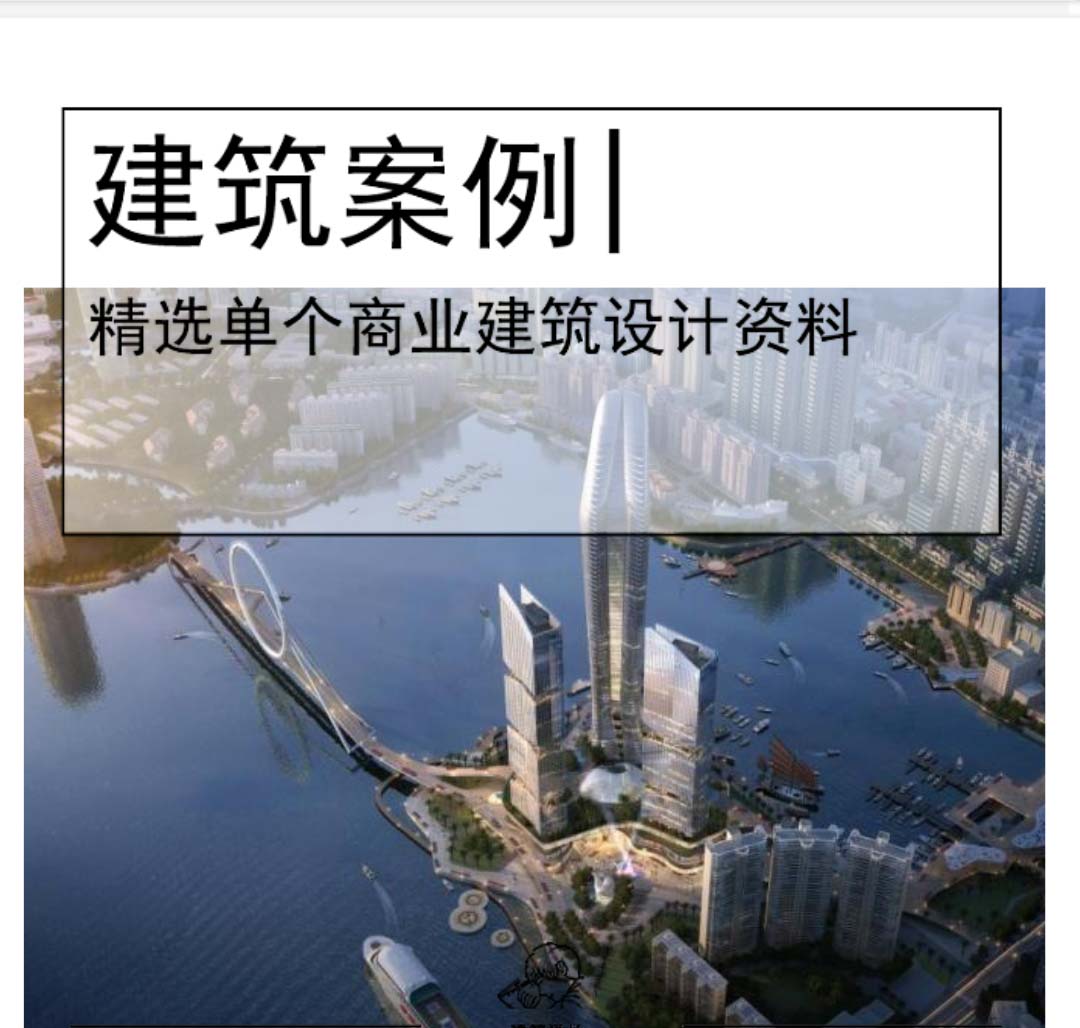 [深圳超高层商业综合体设计文本PDF-1