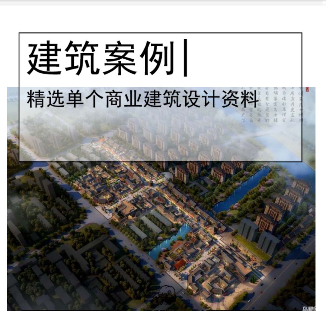 [安徽]中式旅游商业街规划设计文本PDF-1