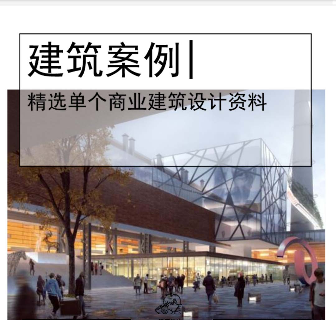 [北京]工厂建筑改造多层商场PPT-1